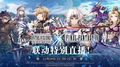 《FFBE幻影战争》x《最终幻想 IV》联动兵员介绍