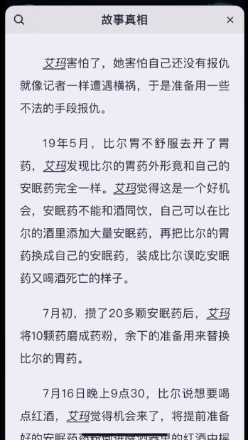 《百变大侦探》拉链郡长真相答案攻略