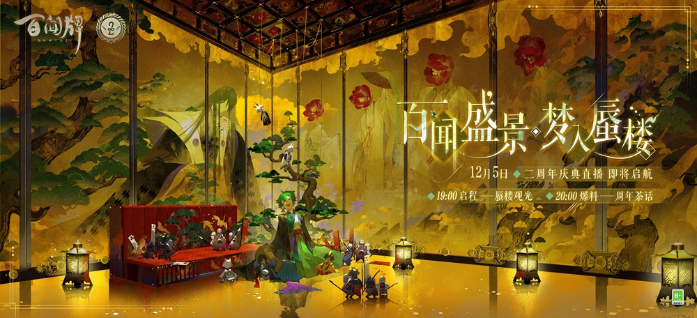 《阴阳师：百闻牌》二周年庆惊喜来袭！直播倒计时五天