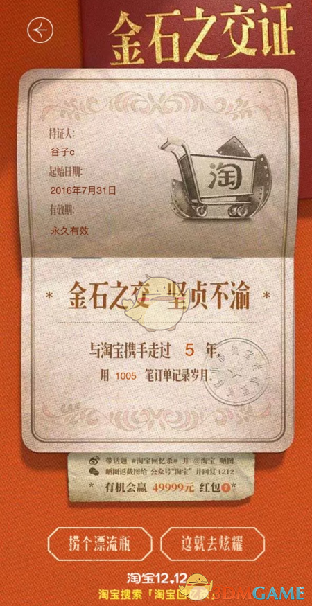 2021《淘宝》回忆杀活动入口