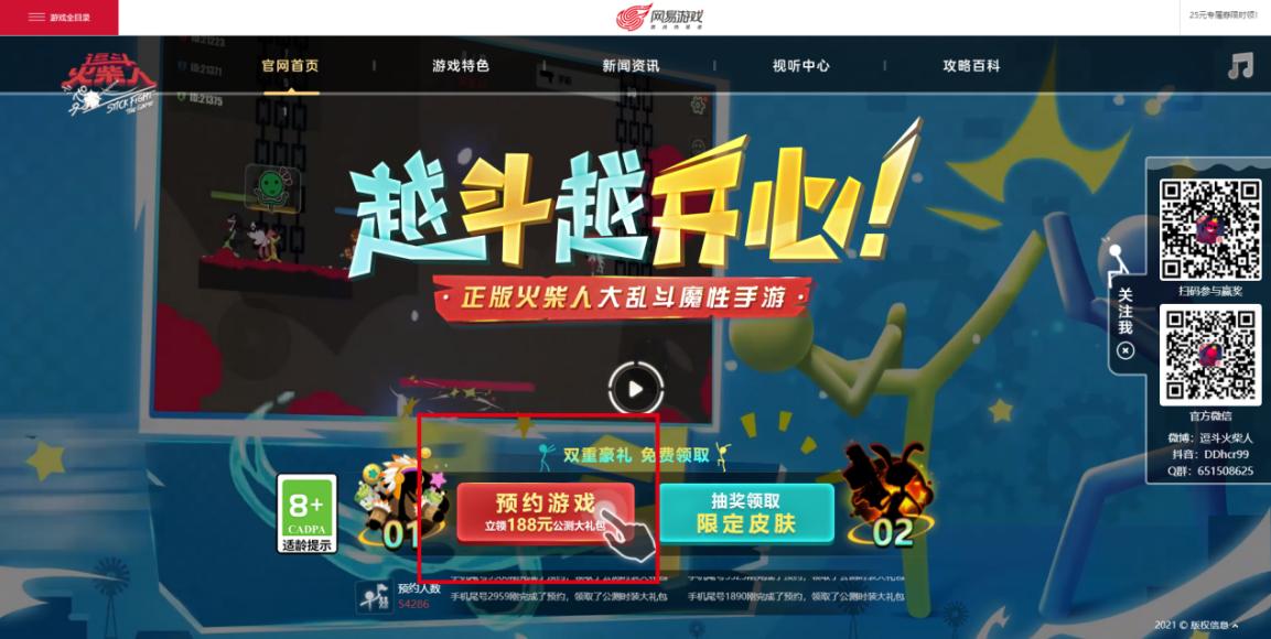 《逗斗火柴人》终极测试今日开撕：登录送史诗 200%返还！