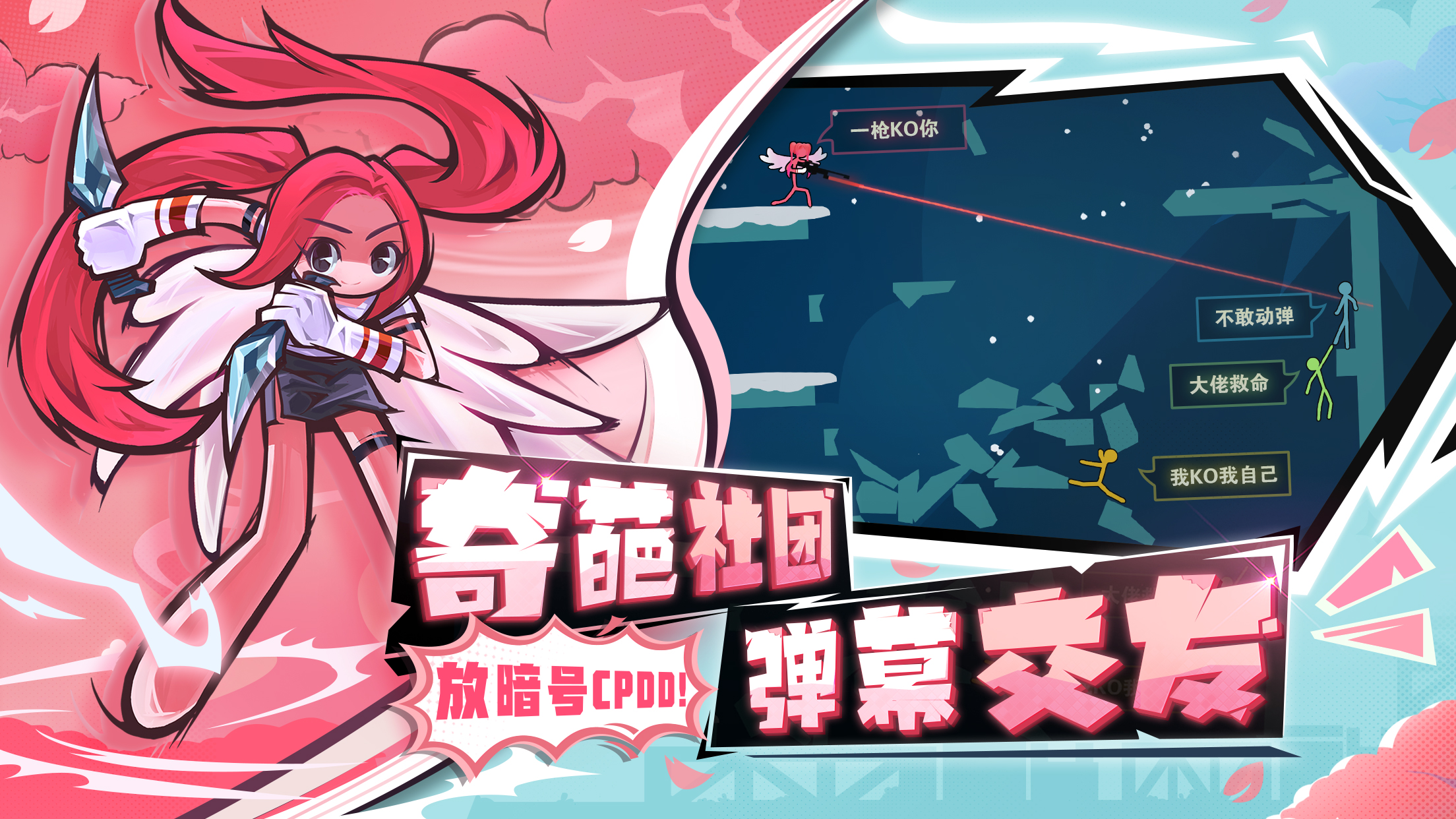 《逗斗火柴人》终极测试今日开撕：登录送史诗 200%返还！