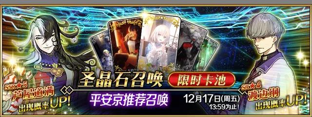 fgo12月卡池一览