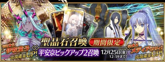 《FGO》12月卡池一览