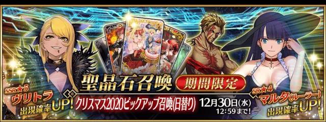 《FGO》12月卡池一览