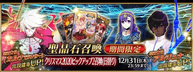 《FGO》12月卡池一览