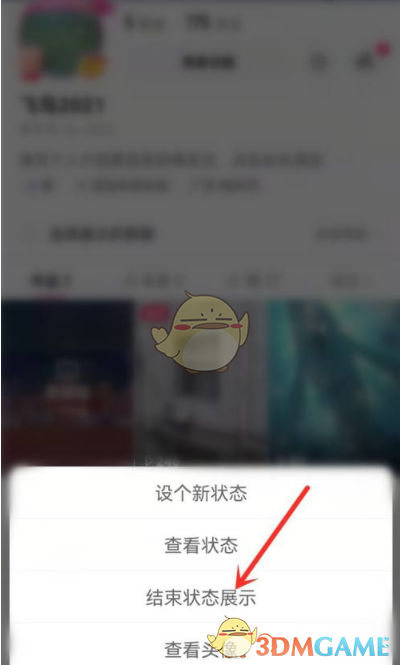 《快手》心情状态取消方法