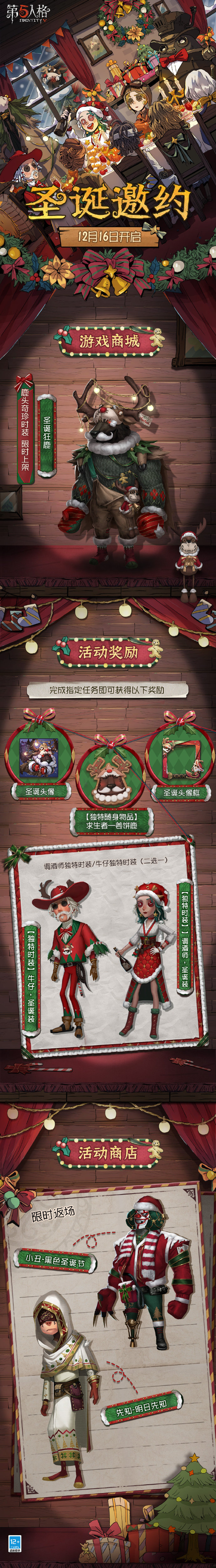 《第五人格》圣诞节活动一览2021