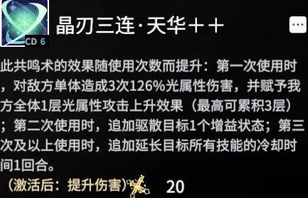 《悠久之树》奥索拉技能强度分析