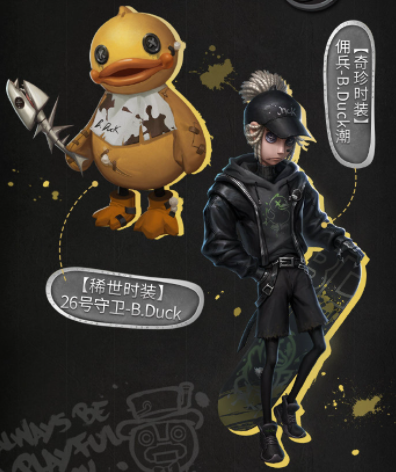 《第五人格》小黄鸭联动皮肤上线时间介绍