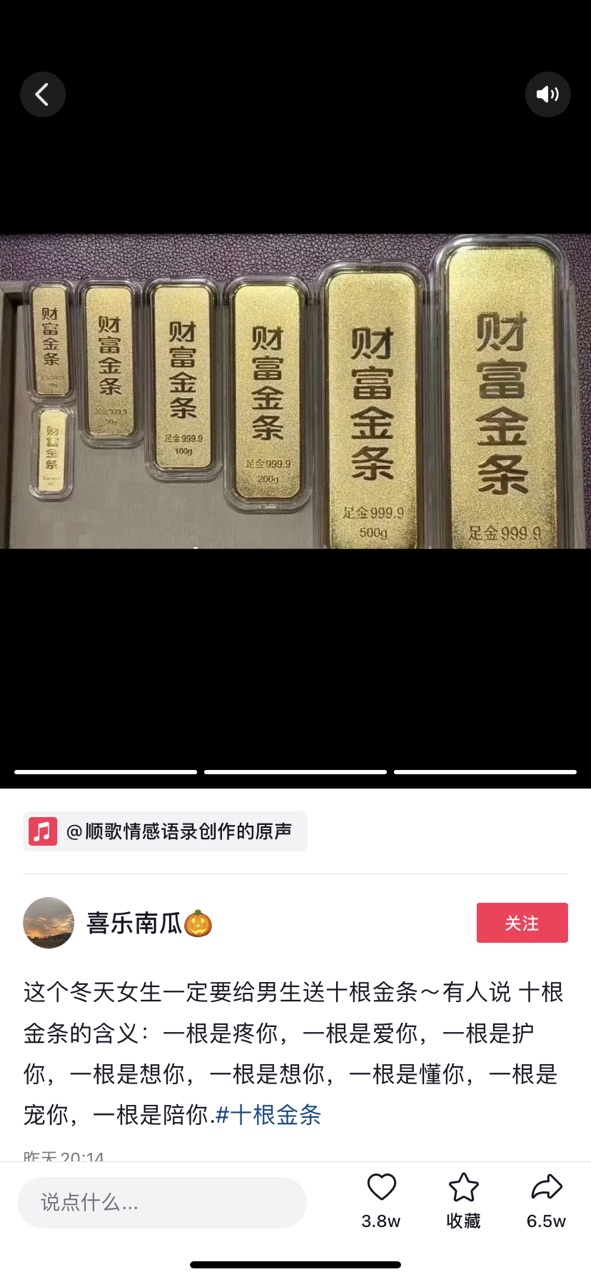 抖音女生送10根金条什么梗