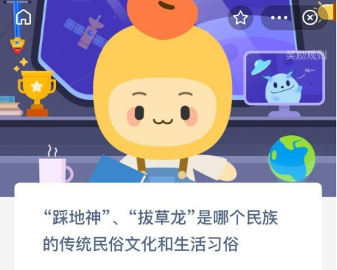 踩地神、拔草龙是哪个民族的传统民俗文化和生活习俗