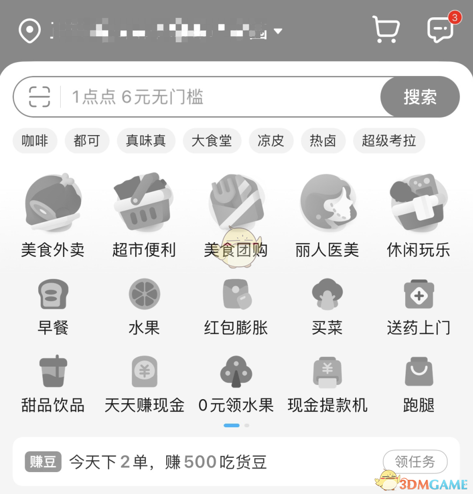 《饿了么》首页变成灰色原因介绍