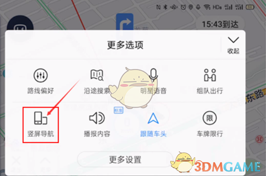 《百度地图》竖屏导航设置方法
