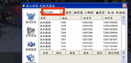 《武林闲侠》金山修改器使用方法