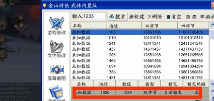 《武林闲侠》金山修改器使用方法