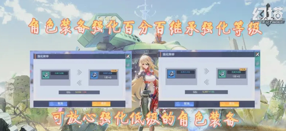 《幻塔》强化经验继承情况介绍
