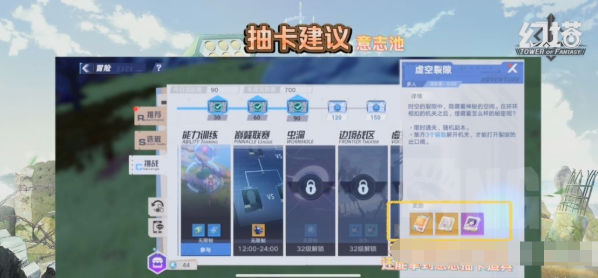 《幻塔》武器池抽取建议
