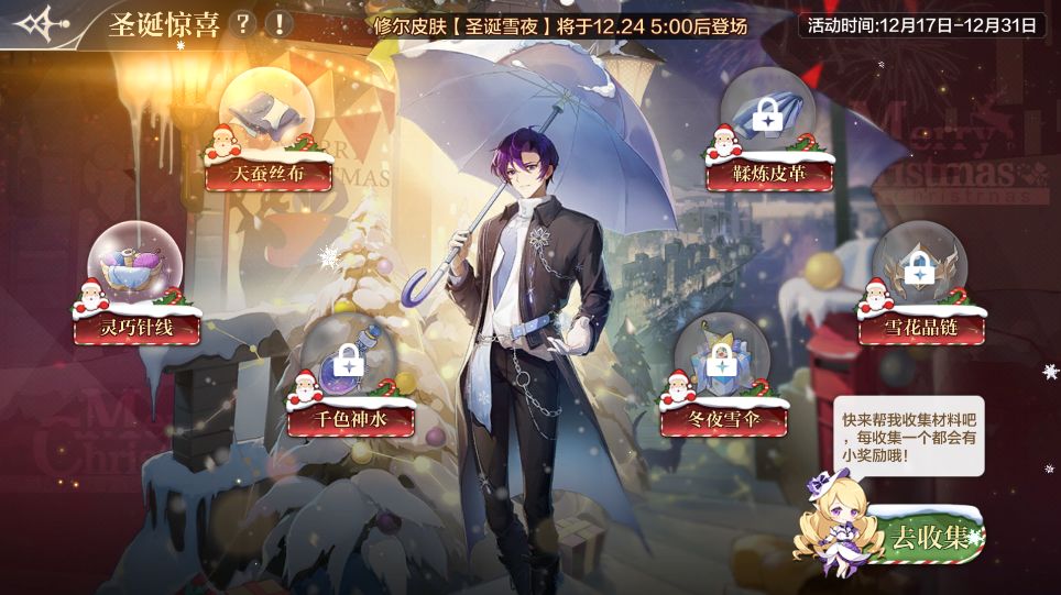 《奥奇传说手游》圣诞惊喜活动介绍