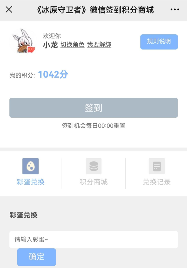 《冰原守卫者》微信公众号彩蛋兑换码一览