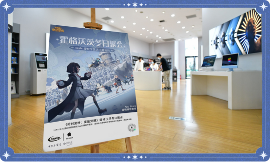 《哈利波特：魔法觉醒》携手 Apple 授权专营店，12月17日-26日开启线下巫师冬日聚会！