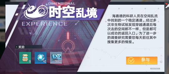 《幻塔》时空乱境玩法攻略