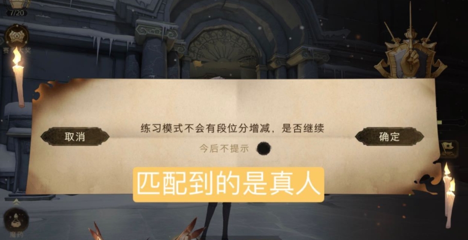 《哈利波特：魔法觉醒》练习模式介绍