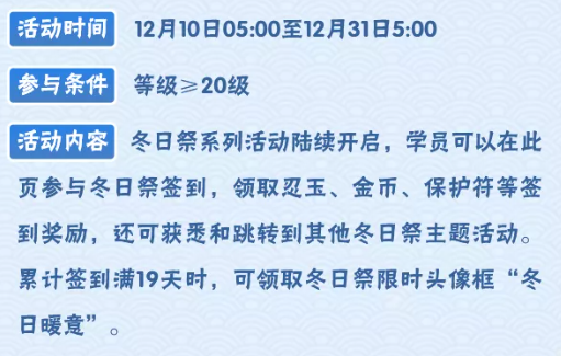 《火影忍者手游》2021年冬日祭活动介绍