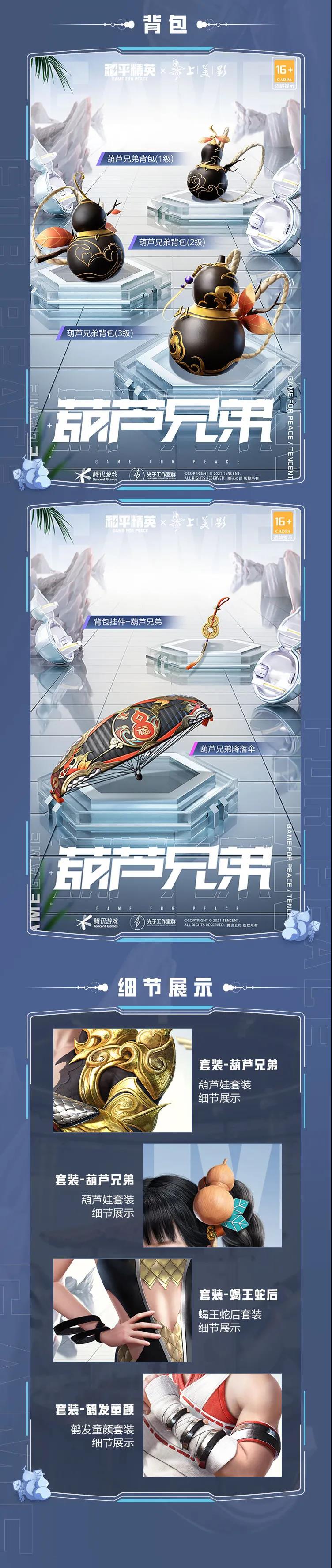 《和平精英》葫芦兄弟背包皮肤介绍
