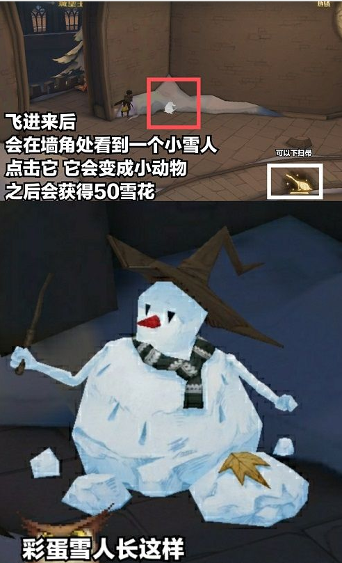 《哈利波特：魔法觉醒》城堡雪人彩蛋位置介绍