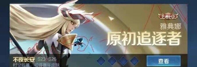 《王者荣耀》雅典娜赛年皮肤爆料