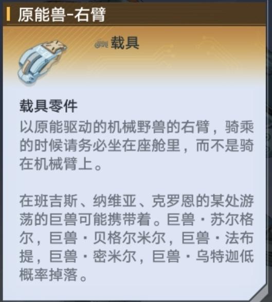 《幻塔》原能兽坐骑获取方法介绍