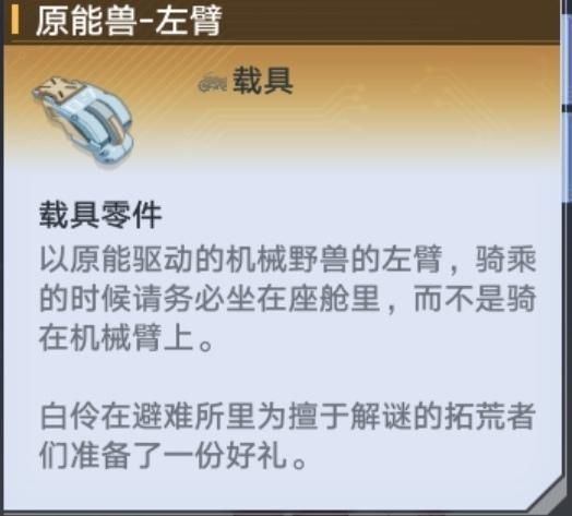 《幻塔》原能兽坐骑获取方法介绍