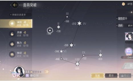 《绝对演绎》突破材料获得方法