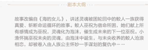 《绝对演绎》鲛人泪剧本攻略