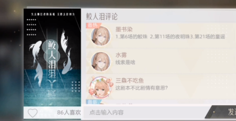 《绝对演绎》鲛人泪剧本攻略