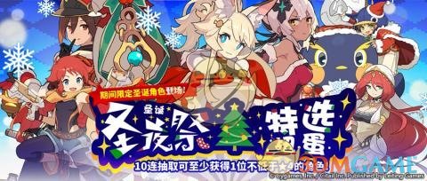 《世界弹射物语》圣诞节特选扭蛋活动内容一览