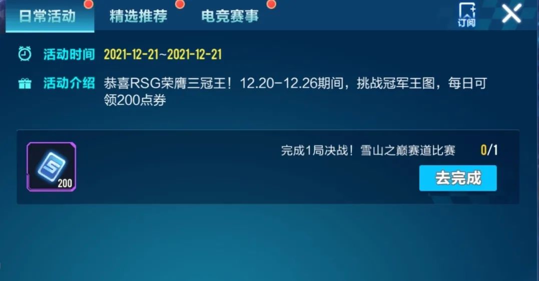 《QQ飞车手游》冠军福利周活动介绍