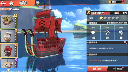 《航海王热血航线》芳香游蛇号获取攻略