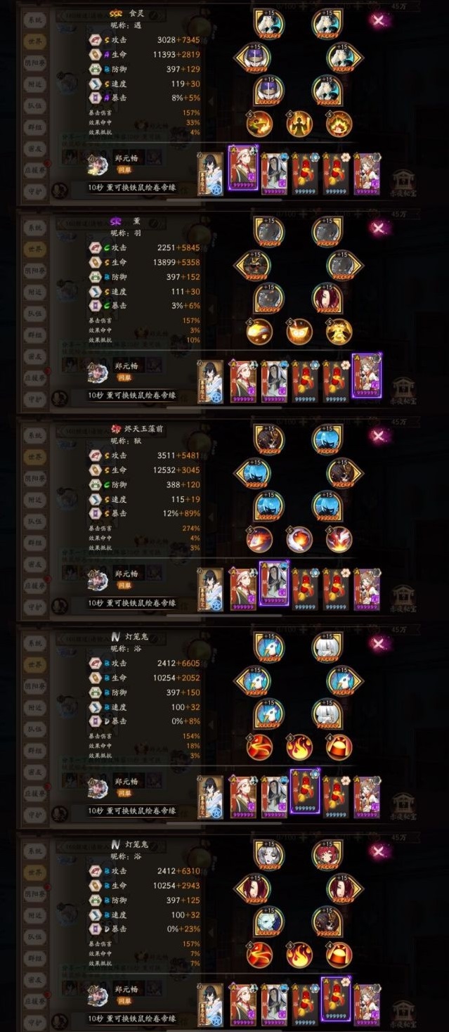 《阴阳师》食灵大舅妈阵容推荐