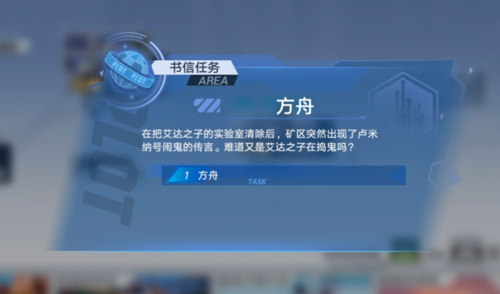 《幻塔》方舟书信任务攻略