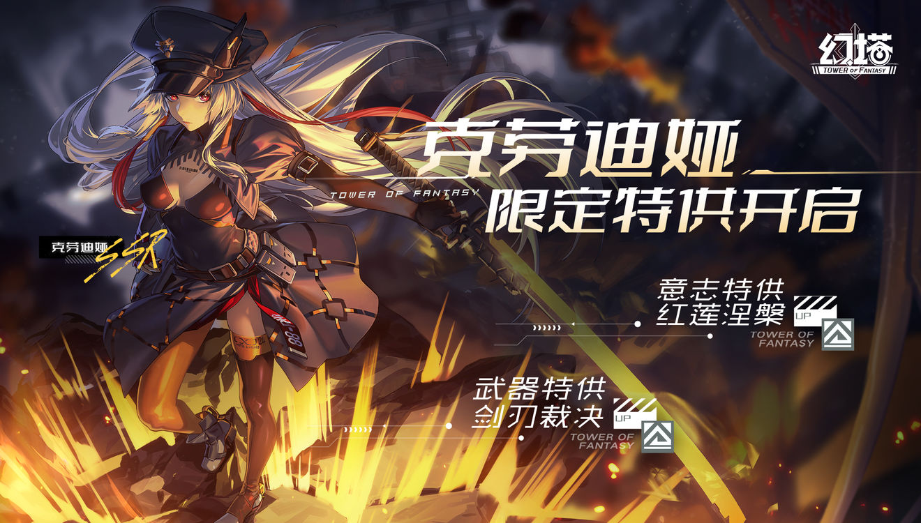 《幻塔》红莲刀强度一览