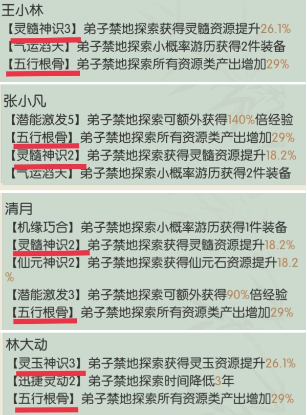 《无极仙途》宗门禁地灵髓攻略