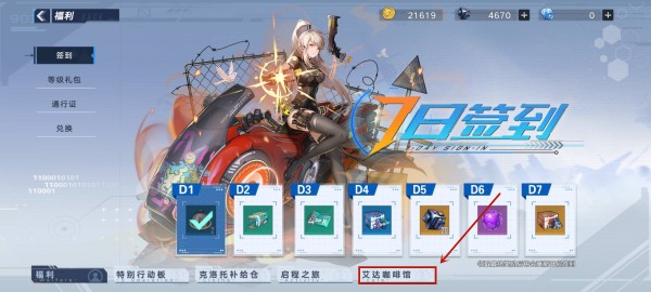 《幻塔》艾达咖啡馆进入方法介绍
