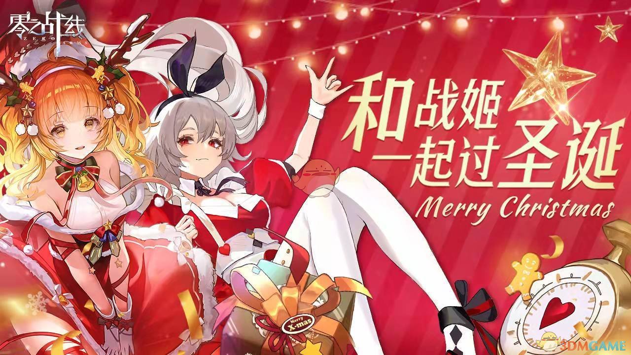 《零之战线》12月23日更新内容一览