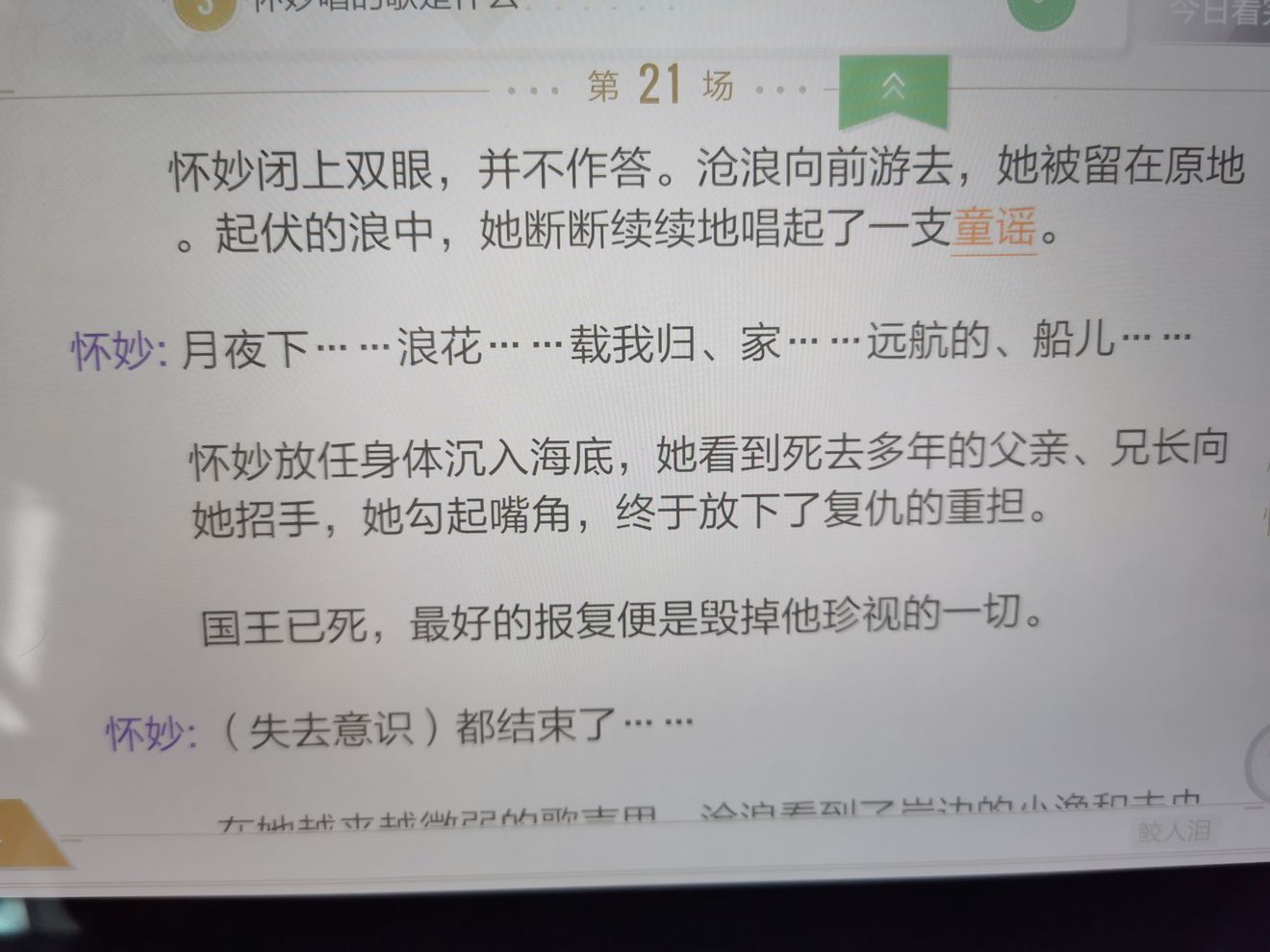 《绝对演绎》鲛人泪线索位置介绍