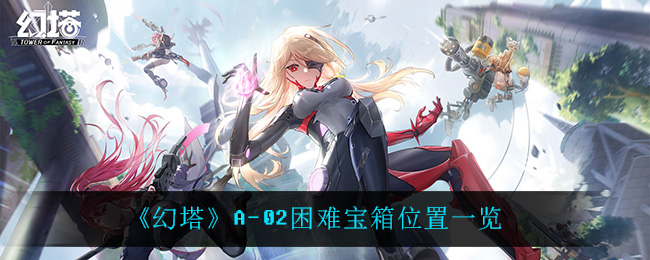 幻塔之境