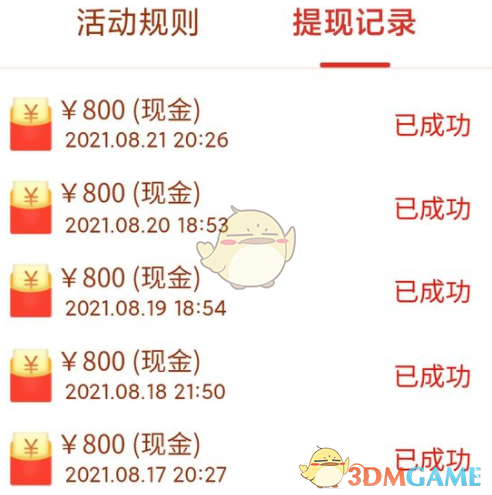 《拼多多》800最后一个0.01提现秘籍