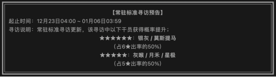 明日方舟：12月23日标准寻访卡池公开 银灰迎来UP 小莫开放兑换