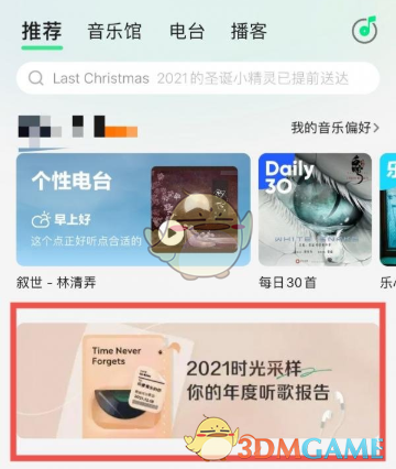 2021《QQ音乐》年度听歌报告查询入口